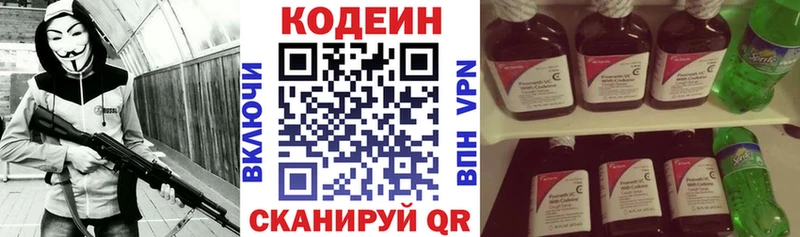 Кодеин напиток Lean (лин)  Беломорск 
